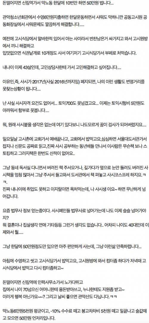 43살 고시생이 알려주는 행복한 신림동생활