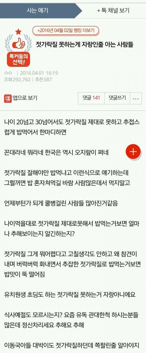 젓가락질 식사예절 논란.jpg