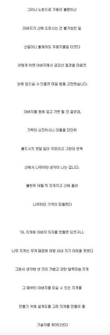 아버지 지게에 태워서 금강산 다녀온 대단하신 분