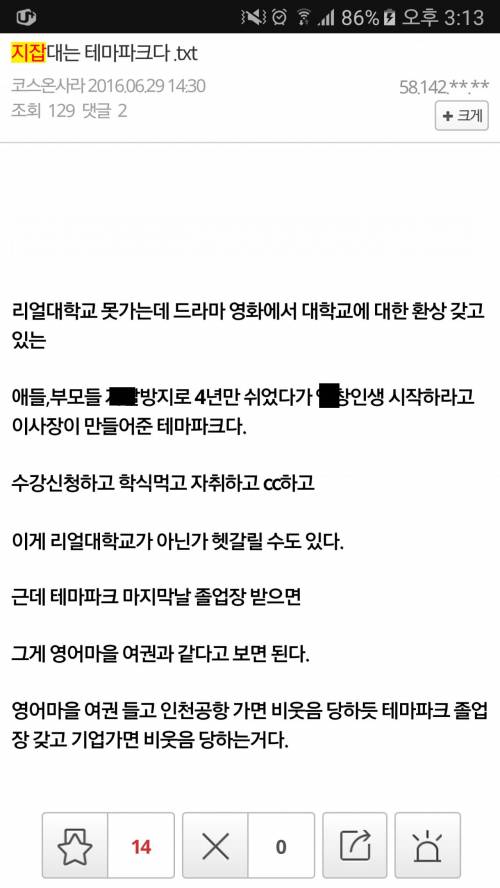 지잡대는 테마파크다.jpg