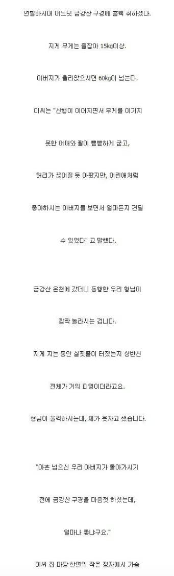 아버지 지게에 태워서 금강산 다녀온 대단하신 분