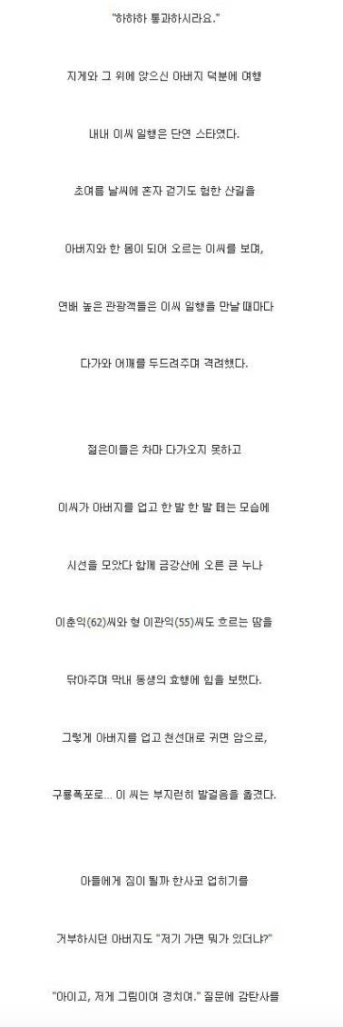 아버지 지게에 태워서 금강산 다녀온 대단하신 분