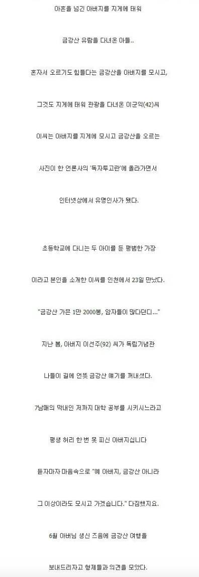 아버지 지게에 태워서 금강산 다녀온 대단하신 분