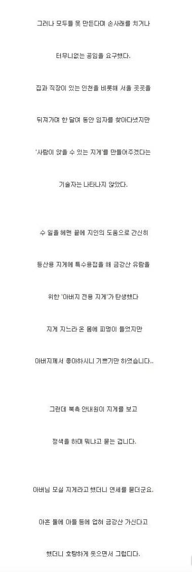 아버지 지게에 태워서 금강산 다녀온 대단하신 분