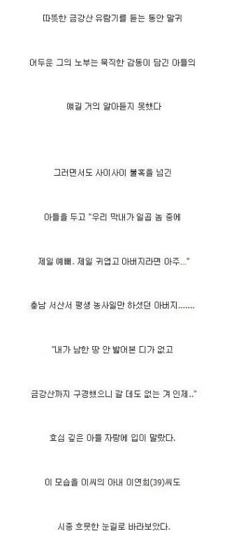 아버지 지게에 태워서 금강산 다녀온 대단하신 분