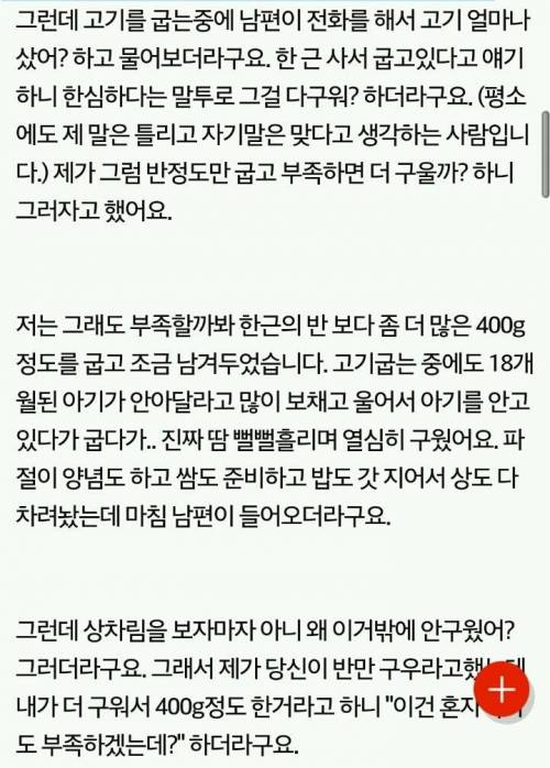 삼겹살 때문에 이혼.pann