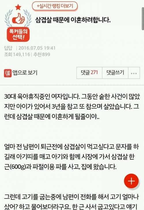 삼겹살 때문에 이혼.pann