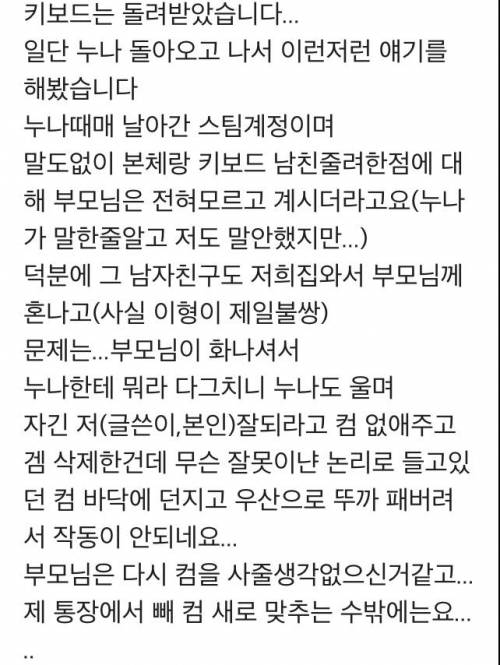 남친에게 잘 보이고 싶었던 누나