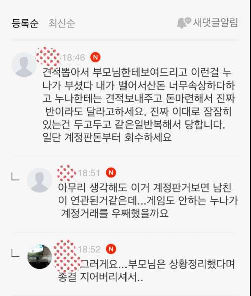 남친에게 잘 보이고 싶었던 누나