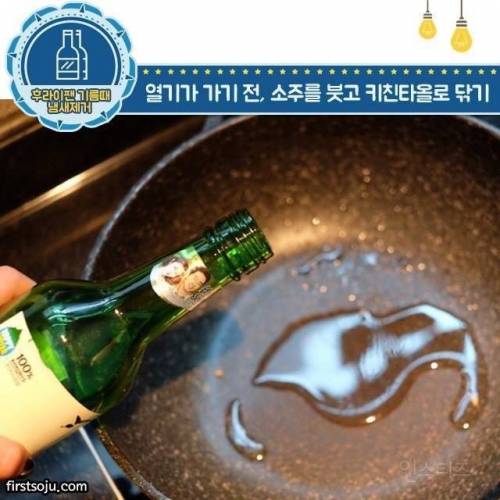 소주 재활용 꿀팁.jpg