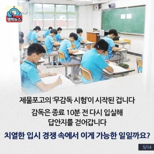 시험이 시작되자, 감독관이 교실을 나갔다 .jpg