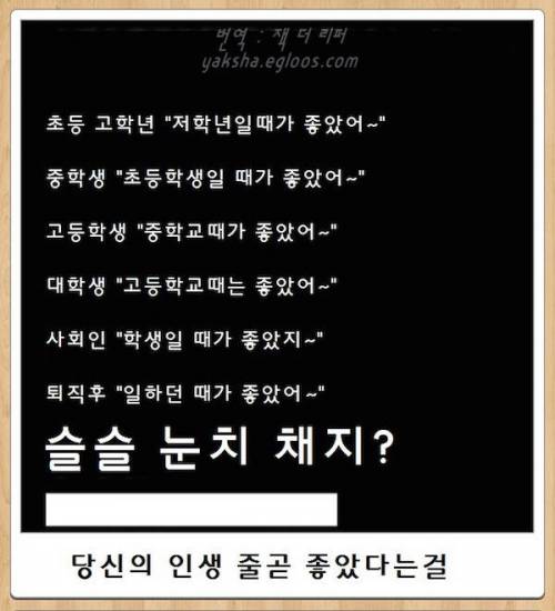 인생 중 가장 좋았을 때