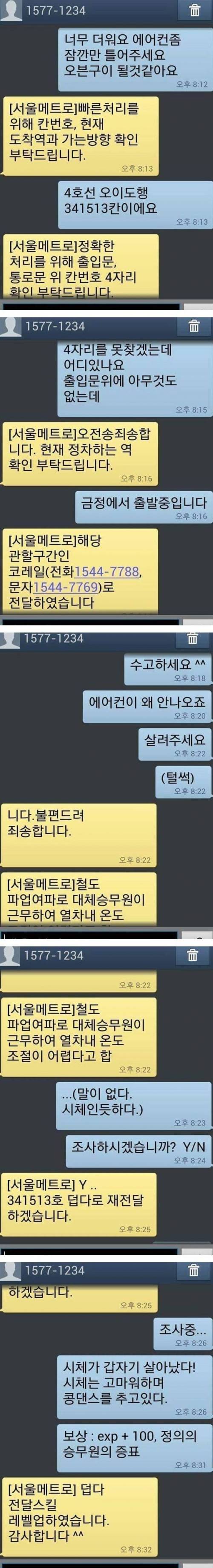 드립받아쳐주는 메트로.jpg