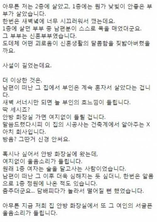 괴이했던 1층 사람들.txt