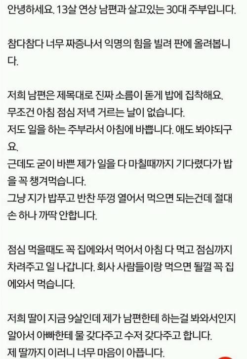 밥에 집착하는 남편.jpg