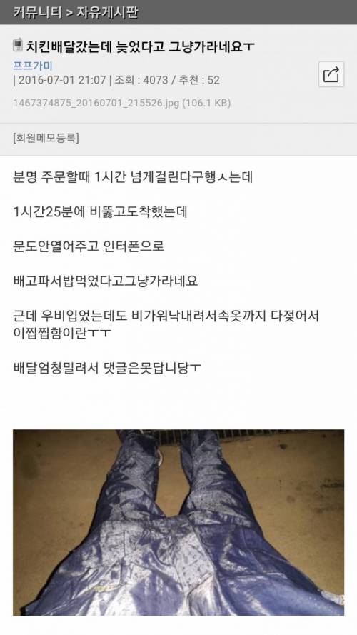 치킨배달 갔는데 늦었다고 그냥 가라네요