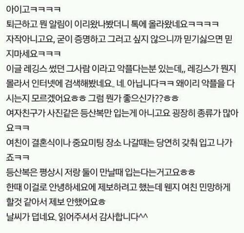 데이트할 때 등산복 입고 나오는 여자친구