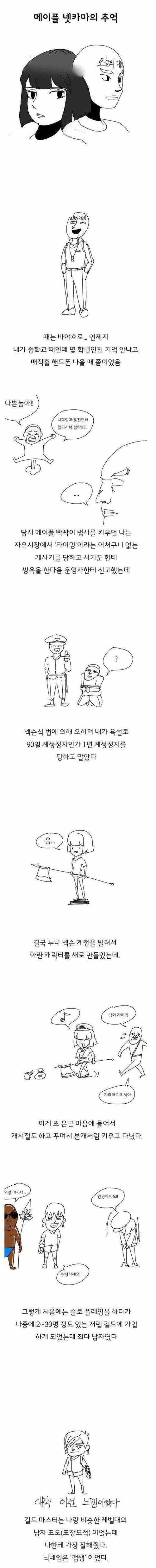 메이플 넷카마의 추억.manhwa