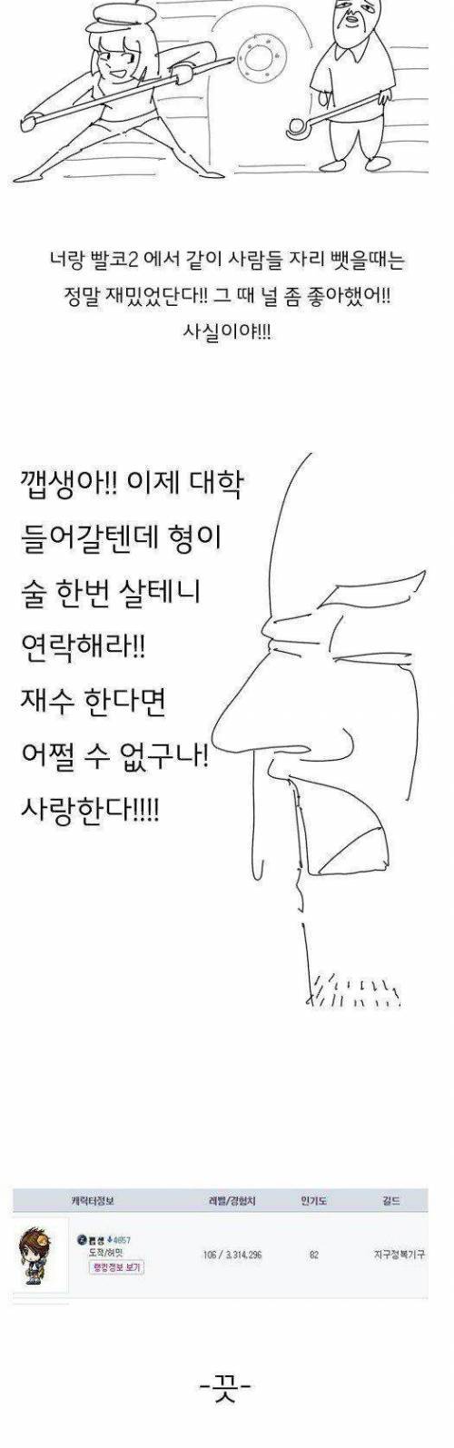 메이플 넷카마의 추억.manhwa