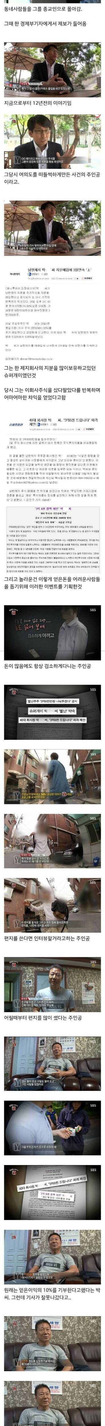 70억을 벌어 매일 선물을 주는 남자