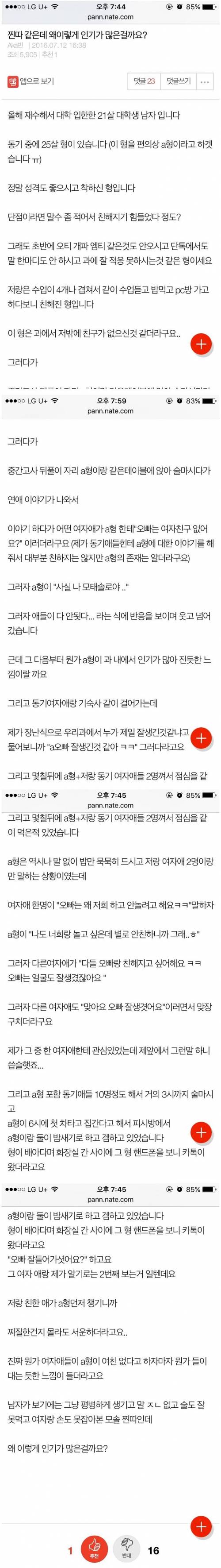 찐따같은데 왜이렇게 인기가 많은걸까요?