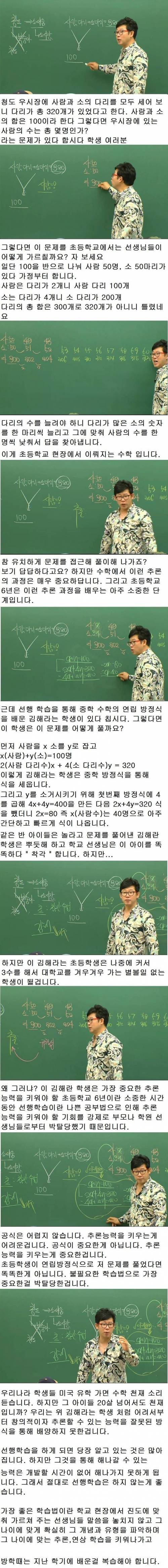 대한민국 수학교육의 문제점