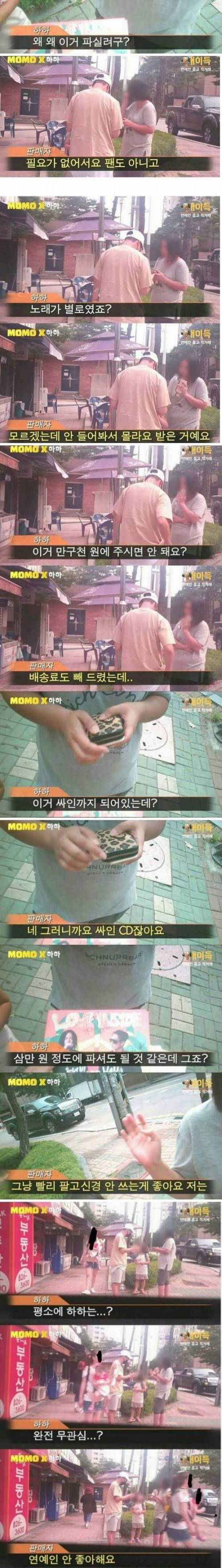 중고나라 자기 싸인CD를 사러 간 하하.jpg