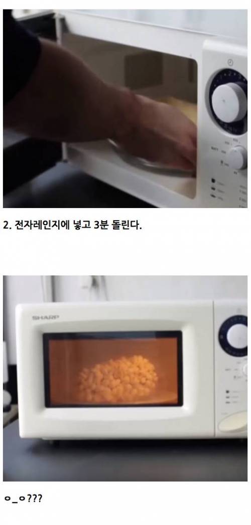 신박한 팝콘만들기