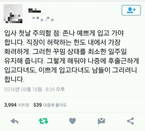 입사 첫 날 주의 할 점.jpg