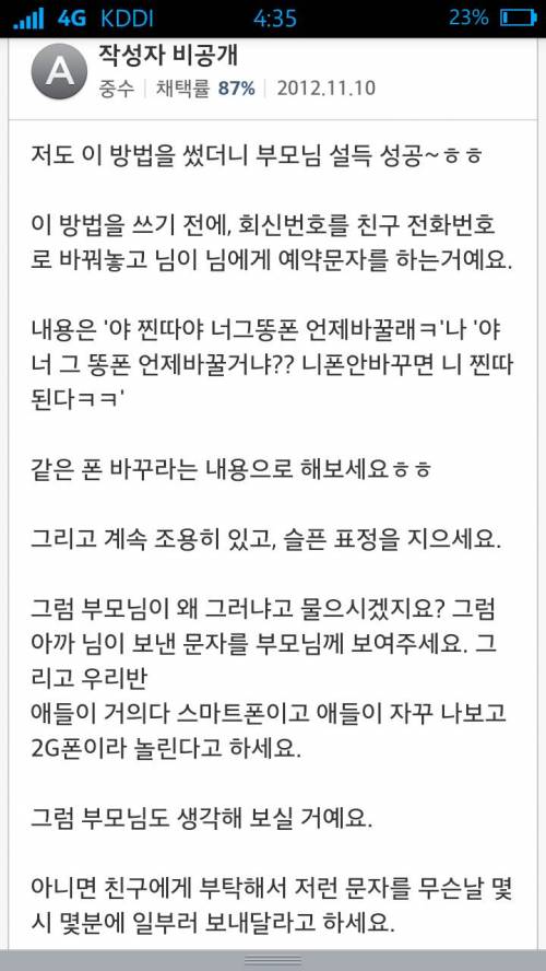 초딩 휴대폰 바꾸는 법