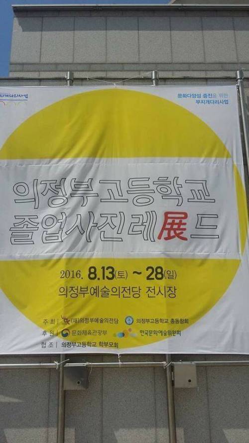 의정부고 졸업사진 전시장