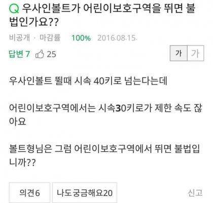 우사인 볼트, 불법인가 아닌가.jpg