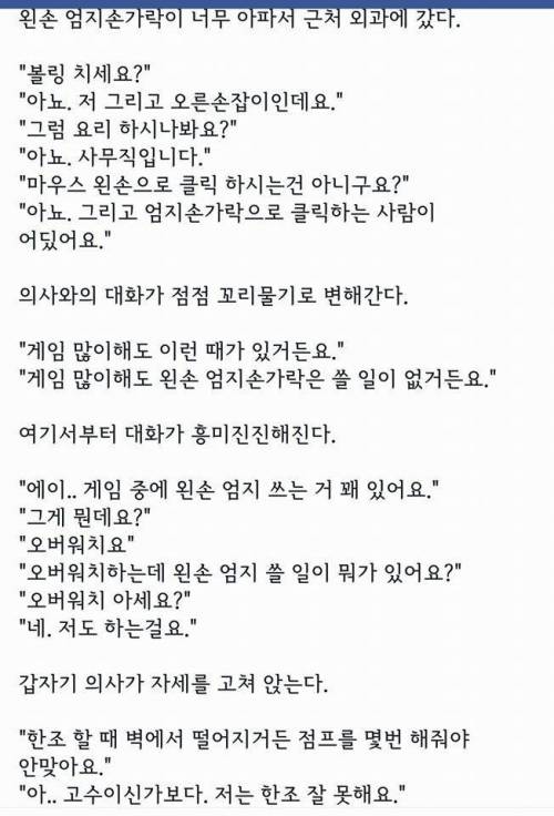 왼손 엄지손가락이 아파서 간 병원에서 만난 의사선생