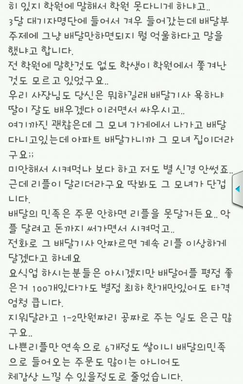 현재 보배드림 회원들을 빡치게 한 배달부 사건