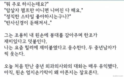 왼손 엄지손가락이 아파서 간 병원에서 만난 의사선생