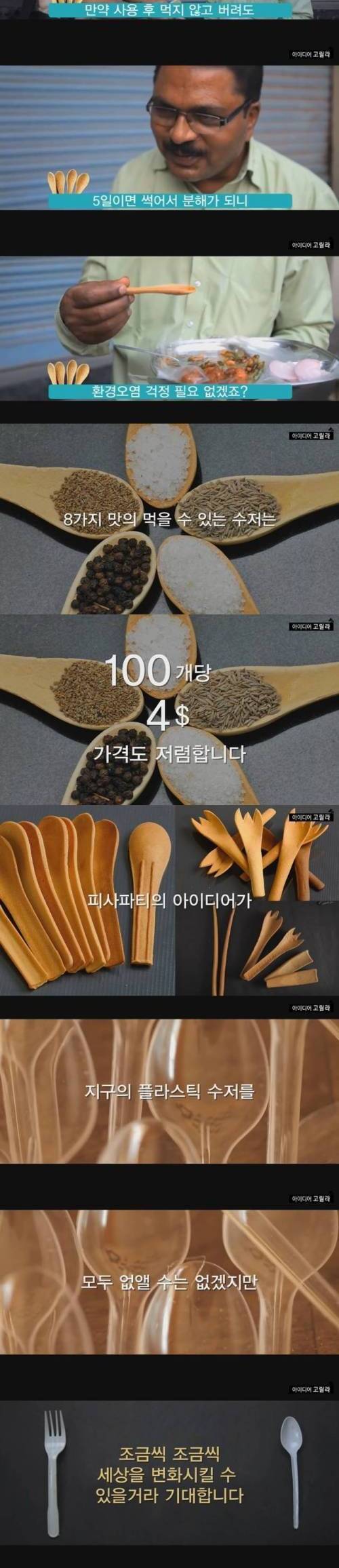 먹을 수 있는 수저.JPG