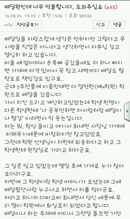 현재 보배드림 회원들을 빡치게 한 배달부 사건