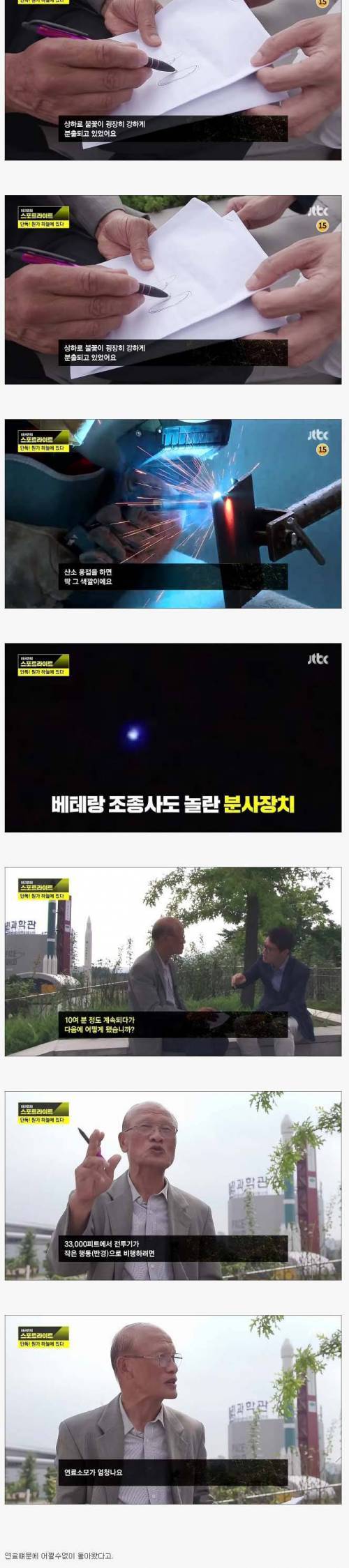 전투기 조종사가 목격한 UFO