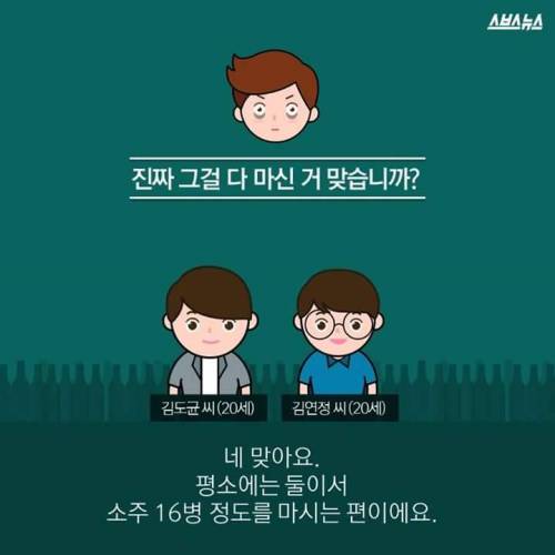 소주 83병 마신 주당친구들.jpg