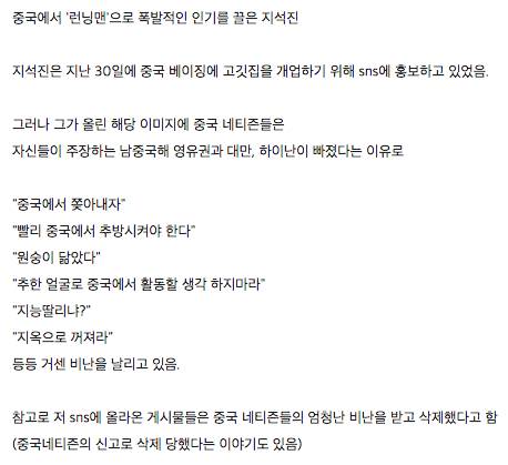 지금 중국에서 엄청 욕 먹고 있는 한국 연예인