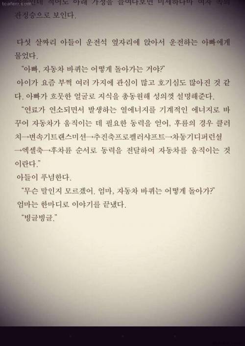 이과아빠와 문과엄마