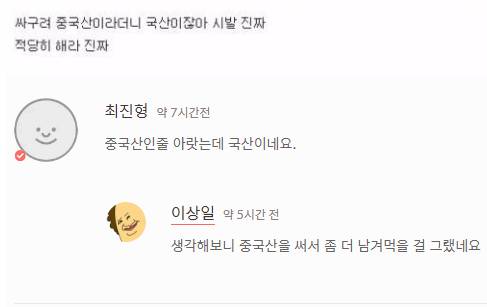 원산지 허위기재로 소비자를 기만한 혼밥티 근황