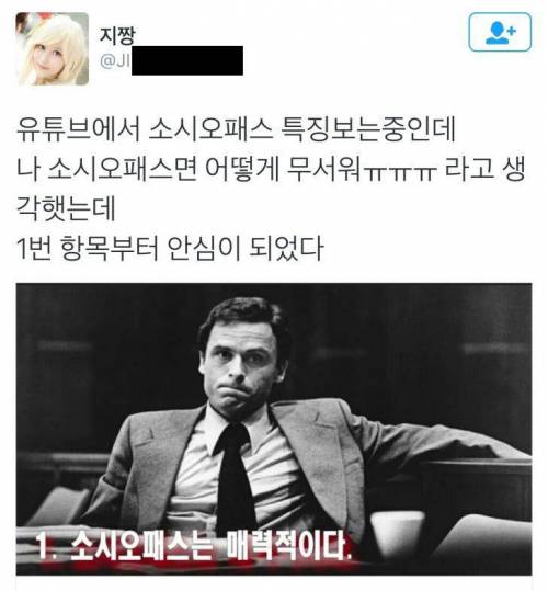 소시오패스 테스트에서 안심한 이유.jpg