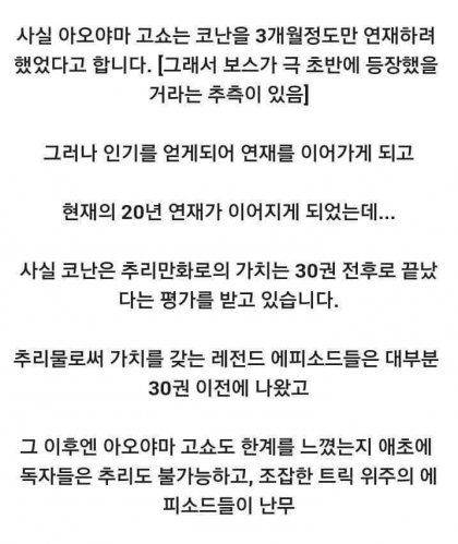 만화 명탐정 코난이 완결되지 못하는 이유