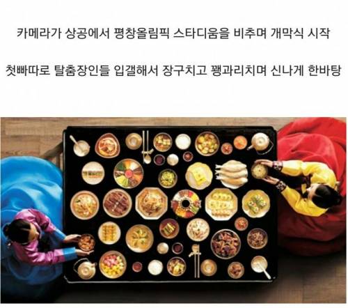 주갤러가 예언하는 2018 평창올림픽 개막식