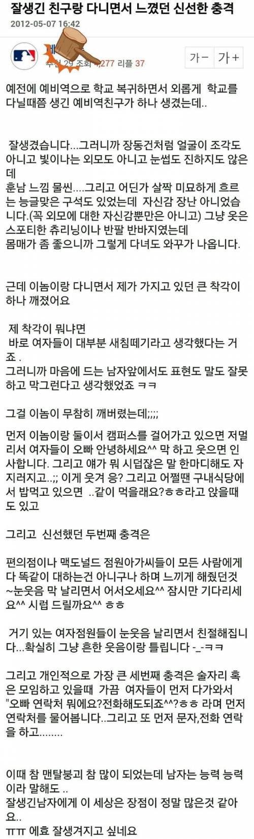 잘생긴 친구랑 다니면서 느꼈던 신선한 충격