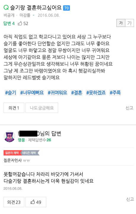 레드벨벳 슬기랑 결혼하고 싶어요.jpg