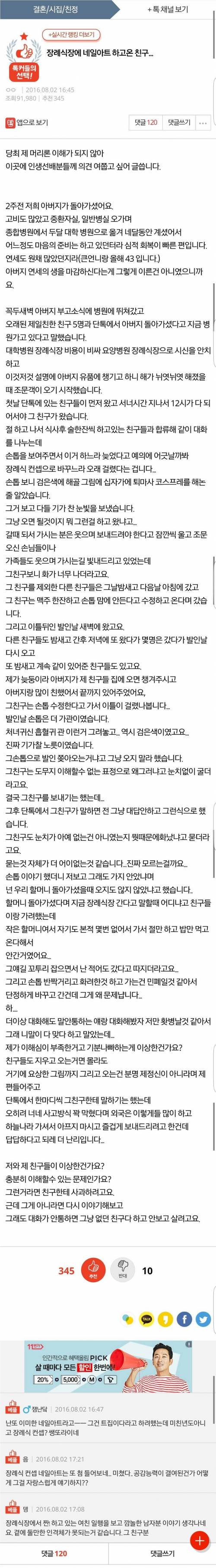 장례식장에 네일아트 하고 온 친구