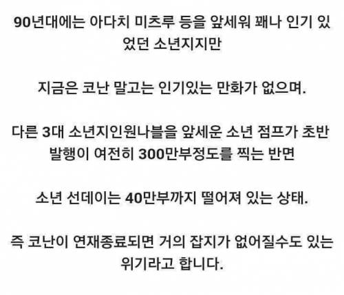 만화 명탐정 코난이 완결되지 못하는 이유