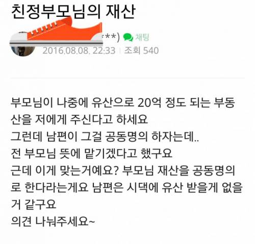 부모님이 부동산 준다면 부부 공동명의로.?